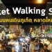 Phuket Walking Street