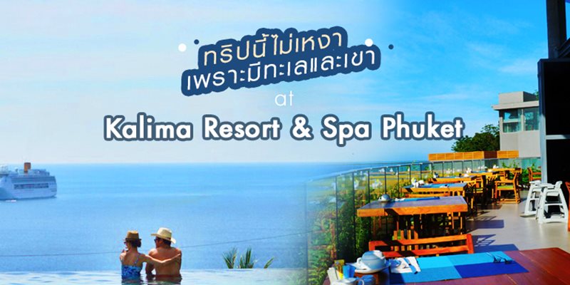 ที่พัก kalima resort & spa phuket